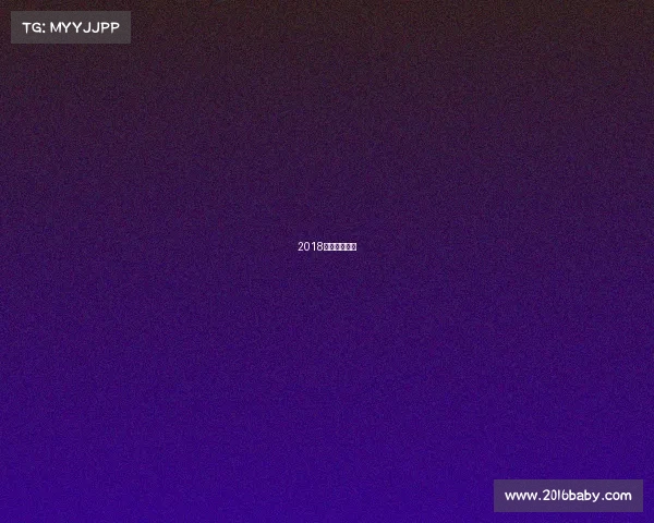 2018健美比赛视频